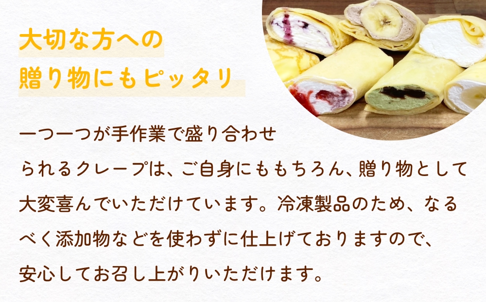 クレープ詰め合わせセット 20本 アイスクレープ お菓子 スイーツ デザート おやつ 生クリーム クリーム もちもち プレゼント ギフト 宮城県 石巻市