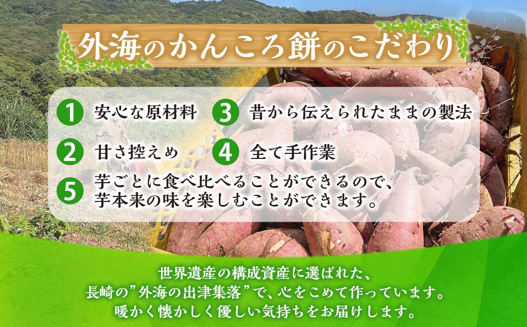 外海（そとめ）のかんころ餅（4種類）食べ比べ 7本