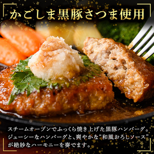 a679 「かごしま黒豚さつま」黒豚ハンバーグ和風おろしソース計1.5kg！(150g×10パック)【AKR Food Company】姶良市 国産 鹿児島県産 肉 豚 豚肉 総菜 冷凍ハンバーグ お
