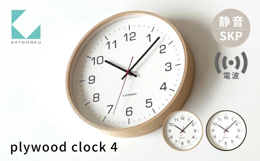 KATOMOKU plywood clock 4 SKP電波時計 ナチュラル km-61NARCS 電波時計 連続秒針 木製 掛け時計 インテリア 寝具 収納 雑貨 おしゃれ シンプル 木製 カトモク 加藤木工 30000円 G0527a