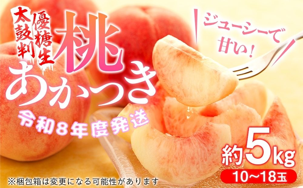 桃と梨（南水）のジューシーリレー　(令和8年度発送先行予約品)