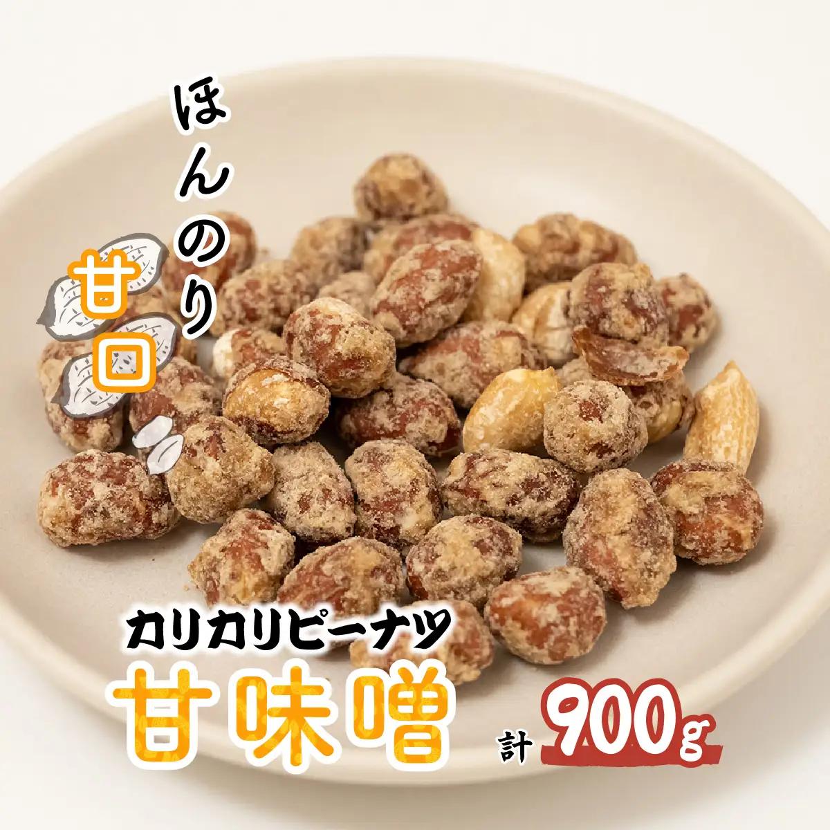 ピーナッツ カリカリぴーなつ 甘味噌 180g×5個 | ピーナッツ ピーナツ 落花生  鳩屋