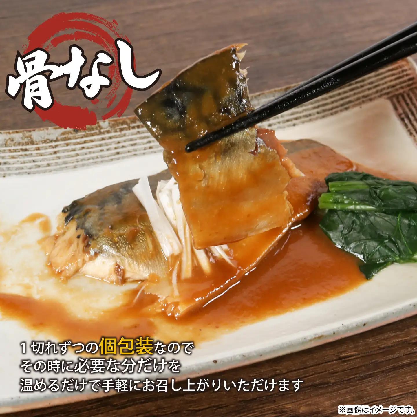 訳あり 骨取り さば味噌煮 10パック 約1kg さば 