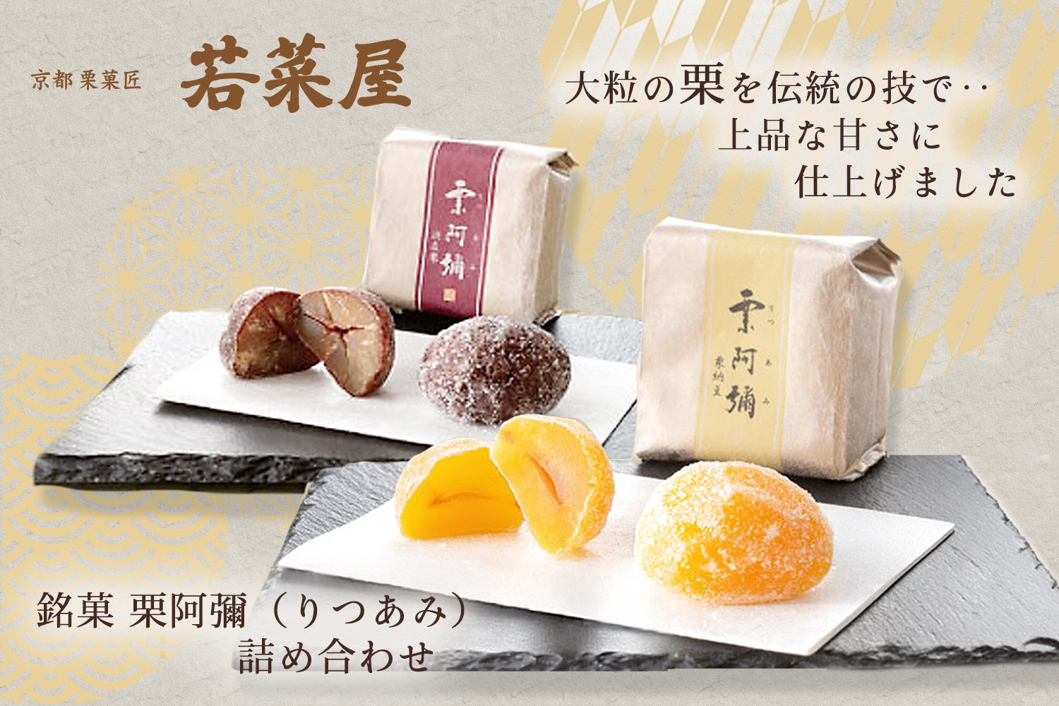 
                  和菓子 栗 代表銘菓 栗阿彌 ｜＜京都栗菓匠 若菜屋＞ 人気 京都 亀岡 お菓子 くり 栗和菓子 京和菓子 人気和菓子 栗納豆 渋川栗 ギフト 贈答 手土産 和菓子セット 和菓子詰め合わせ 京都和菓子 マロン スイーツ 詰め合わせ
                