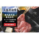 【ふるさと納税】定期便 全6回 三島村自慢 ロースすき焼き用 ( 1kg × 6回 ) ―大満足― | 偶数月にお届け お楽しみ 肉 お肉 牛肉 和牛 にく すき焼き すきやき すき焼