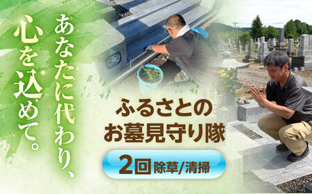 ふるさとのお墓見守り隊 2回 | 一般社団法人新得町観光協会[BNAI002]