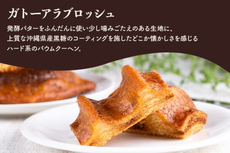 Atelier Petit Bois アトリエ プティ・ボア 焼き菓子詰め合わせ 全11種 詰合せ 焼菓子 セット 個包装 ギフト 送料無料 米粉バウムクーヘン 米粉バームクーヘン 黒糖バウムクーヘン