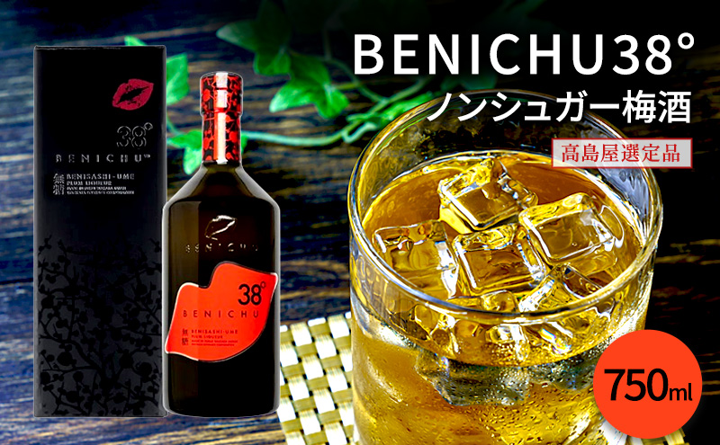 梅酒 BENICHU38°750ml[髙島屋選定品］
