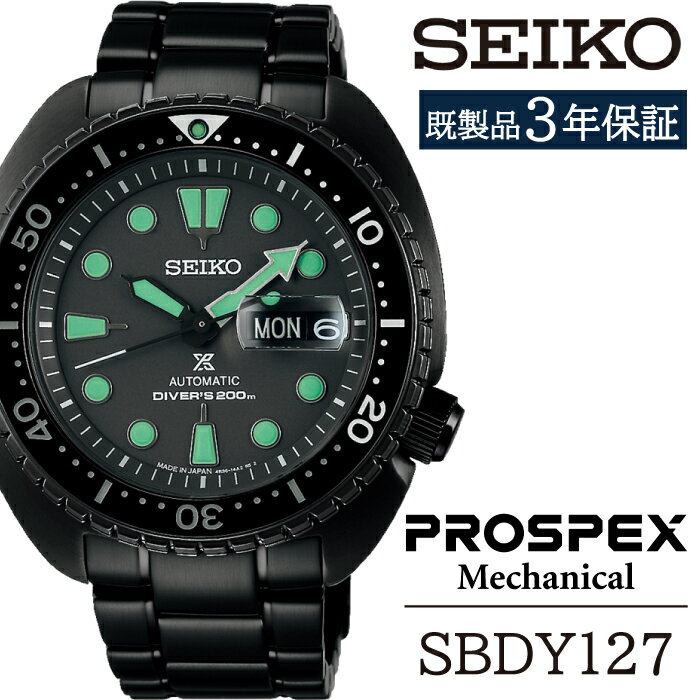 【ふるさと納税】 セイコー 腕時計 おすすめ SBDY127 SEIKO プロスペックス メカニカル 3年保証 ／ 岩手県 雫石町 時計 ウォッチ ウオッチ 男性用 メンズ ビジネス フォーマル カジュアル 高級 プレゼント ギフト ブランド 父の日 成人祝い 社会人 記念日 お祝い 送料無料