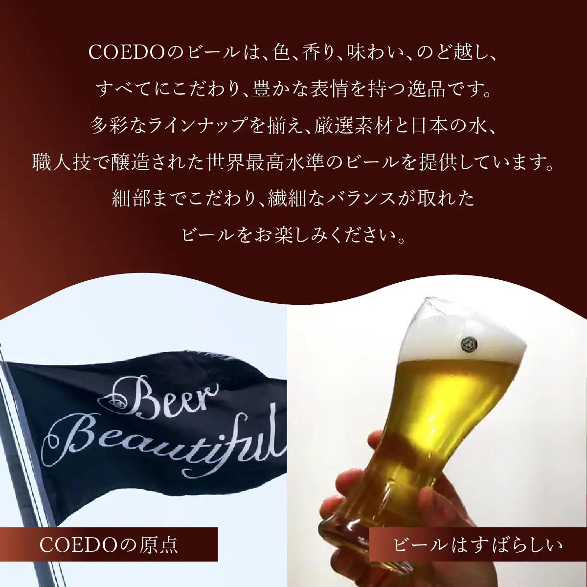 コエドビール 3種類 48缶セット | 地ビール クラフトビール 地ビール 埼玉県 東松山市