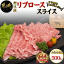 【ふるさと納税】都城産宮崎牛リブローススライス(A5) - 牛肉 都城産宮崎牛リブローススライス(500g) 国産黒毛和牛 最上級ランクのA5等級 霜降り牛肉 すき焼き/しゃぶしゃぶに A5ランク ギフト 贈答用 送料無料 MA-A004【宮崎県都城市は2年連続ふるさと納税日本一！】