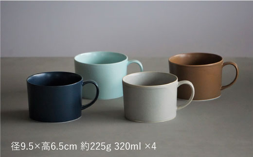 【波佐見焼】DAILY MAT シリーズ スープカップ マグカップ 4色セット【永峰製磁】【eiho】 [RA60]