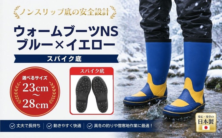 ウォームブーツNS ブルー×イエロー 24.5cm cb010-ac
