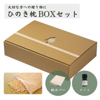 ふるさと納税 下呂市 ひのきが香る「ひのき枕 BOXセット」(ヒノキオイル5ml、枕カバー付)【43-2】