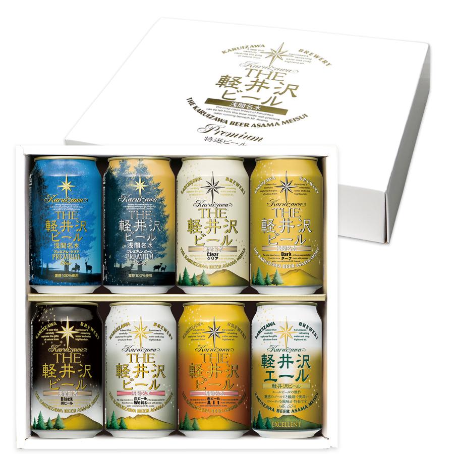 ＜THE軽井沢ビール＞8種飲み比べギフトセット 350ml 缶×8本