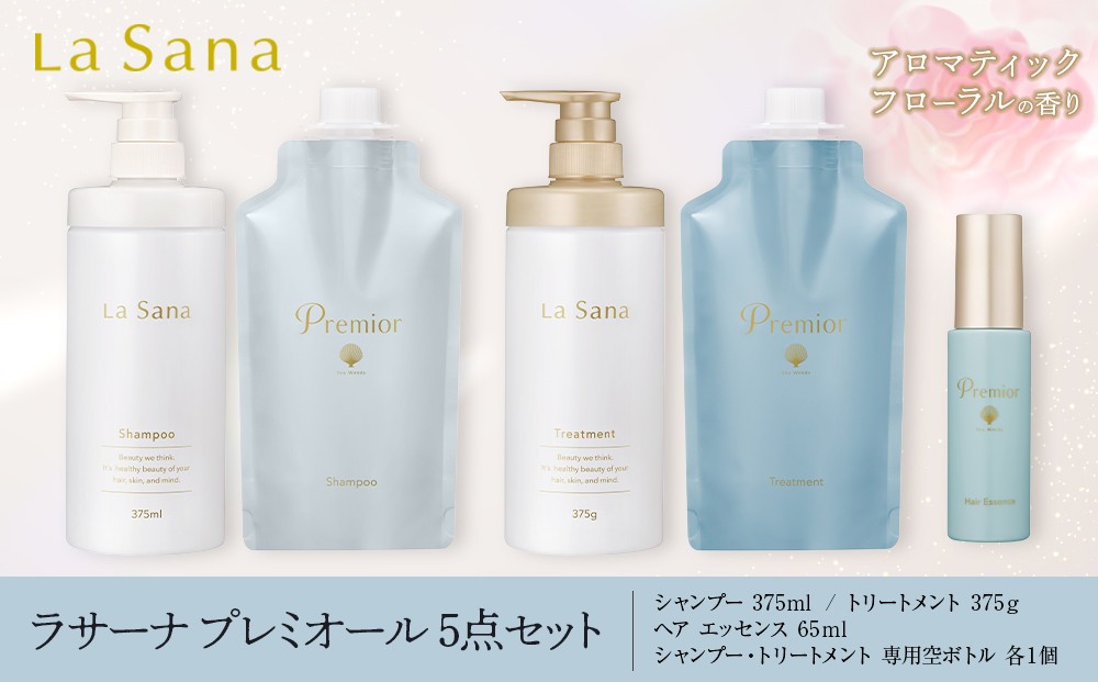 
                   ラサーナ プレミオール 5点セット | シャンプー トリートメント ヘアケアセット プレミオール ラサーナ ダメージケア 美髪ケア 頭皮ケア スカルプケア 高保湿ヘアケア ヘア補修 人気 おすすめ 広島県 広島市
                