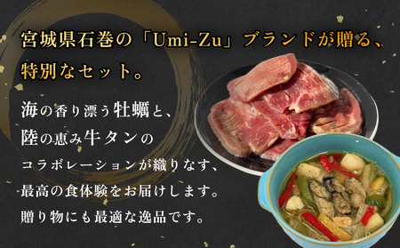 海と陸の贅沢セット ～牛タンと牡蠣の饗宴 冷凍 牛たん 肉 お肉 かき カキ 海鮮 貝