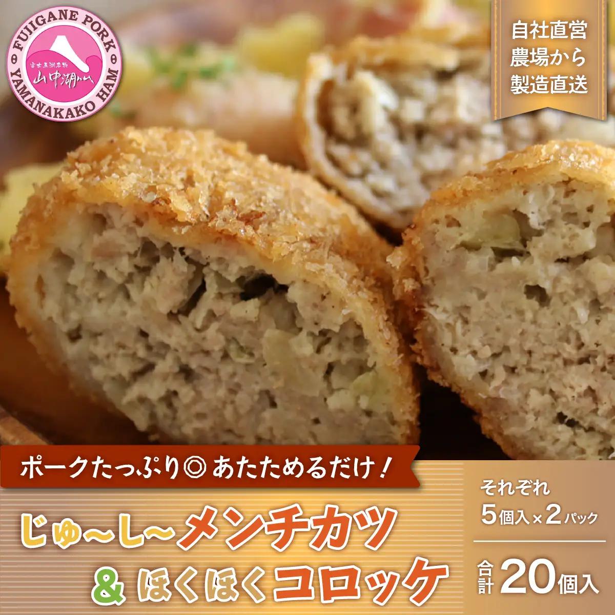 YB013 お肉屋さんのじゅーしーメンチカツとほくほくコロッケ