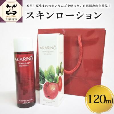 ふるさと納税 五所川原市 AKARIN5 プロテオグリカン スキンローション
