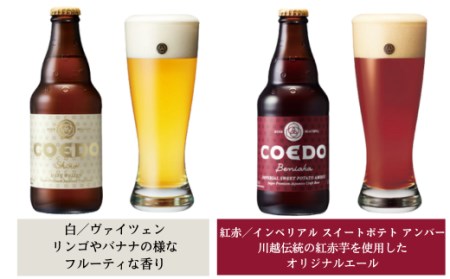 お試し コエドビール 瓶6種類6本セット【 毬花 瑠璃 伽羅 漆黒 白 紅赤 】(333ml×6本)計1,998ml 【 酒 ビール コエド ビール COEDO ビール クラフトビール 6種 おすすめ