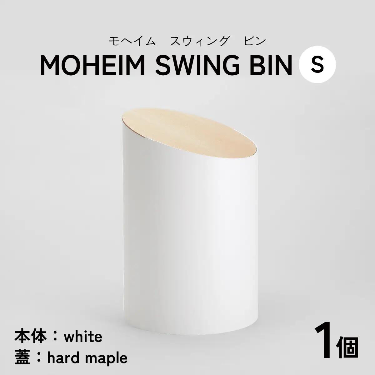 MOHEIM SWING BIN（S）white/hard maple [B-053007_01]
