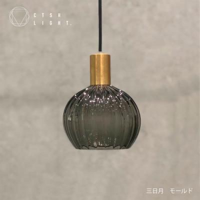 ふるさと納税 瑞浪市 CTSH LIGHT. ペンダントライト【三日月:モールド E17】