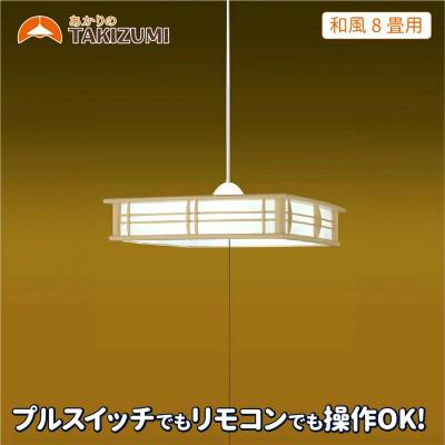 ふるさと納税 名張市 LEDペンダントライト「RVR80102」[53940242]
