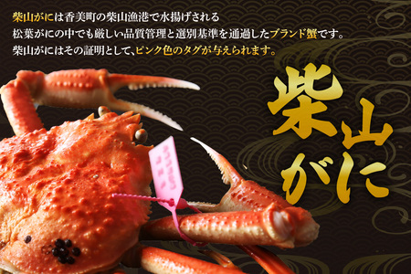 【先行予約】【カネニの浜茹で柴山がに 750g以上】令和7年11月以降、水揚げ次第順次発送予定 冷蔵 高級 ふるさと納税 かにすき 焼きガニ カニ ボイル 兵庫県 香美町 香住 柴山 カネニ 06-2