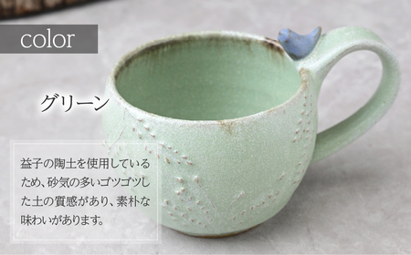 工房とめ 小鳥のマグカップ グリーン | マグカップ カップ 栃木県 茂木町