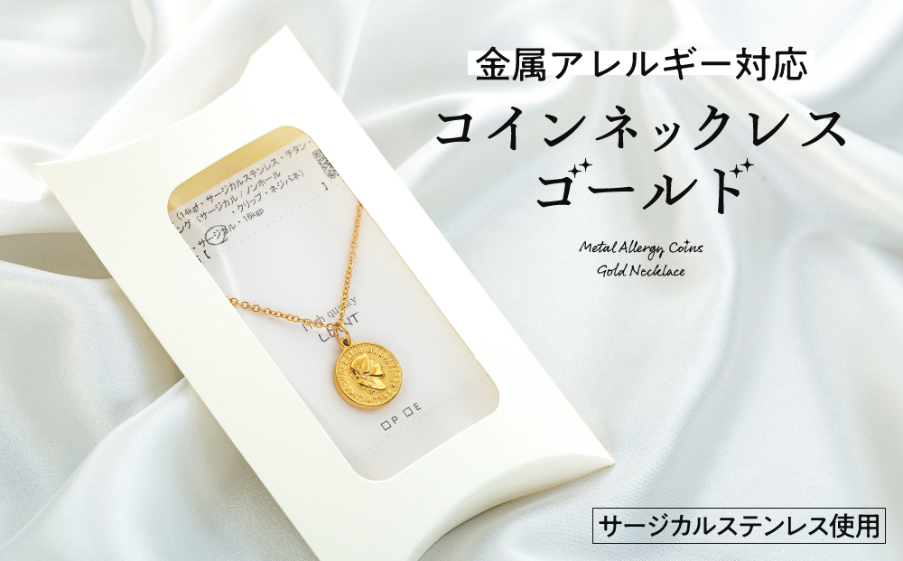
                  金属アレルギー対応コインネックレス　ゴールド　[№5675-1406]
                