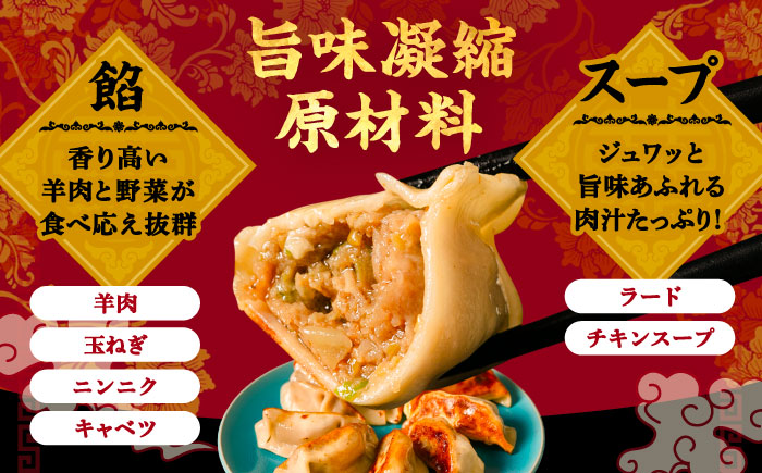 北海道産 羊肉 焼餃子 25個×1 《足寄町》【石田めん羊牧場】[BEAD017]