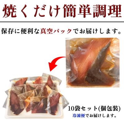 ふるさと納税 南知多町 純国産【個包装】 天然 はまち 醤油漬け 10袋セット 岬だより |  | 03