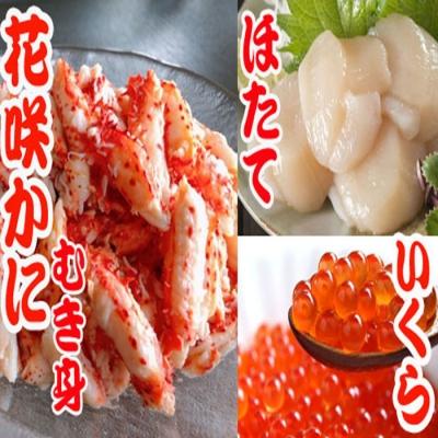 ふるさと納税 根室市 ほたて200gP、いくら100g、花咲かにむき身300g B-70018