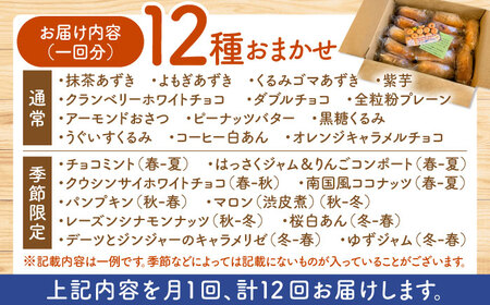 【12回定期便】 おまかせベーグルセット  [AMAT012] ベーグル 定期便 冷凍