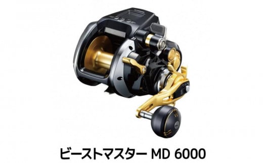 
            シマノ 釣具 電動リール ビーストマスター MD 6000
          