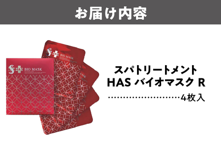 ウェーブコーポレーション [全顔シートマスク]スパトリートメント HAS バイオマスク R_OS162-0045