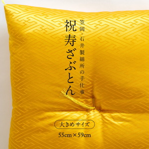 祝寿ざぶとん紗綾形 山吹色 座布団