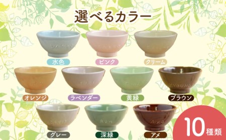 【美濃焼】＼職人が手描きで名入れ／オリジナル お茶碗 ペアセット【サチスタイル】食器 お祝い プレゼント [MEW003]