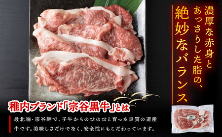 【稚内ブランド認定】宗谷黒牛リブロース(200g) すき焼き・しゃぶしゃぶ用【配送不可地域：離島・沖縄県】