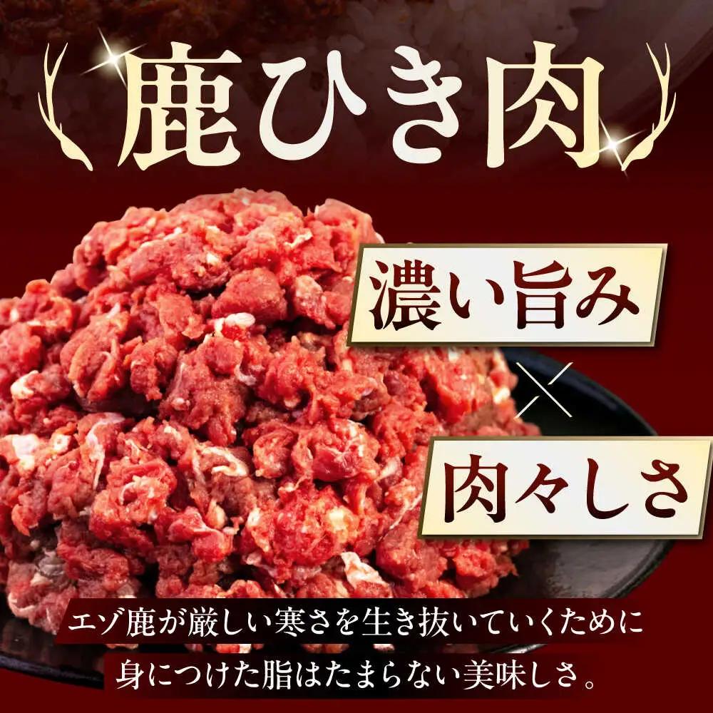鹿肉 ひき肉 600g (300g×2P)  鹿肉 ジビエ ハンバーグ 北海道 [AJAO056]