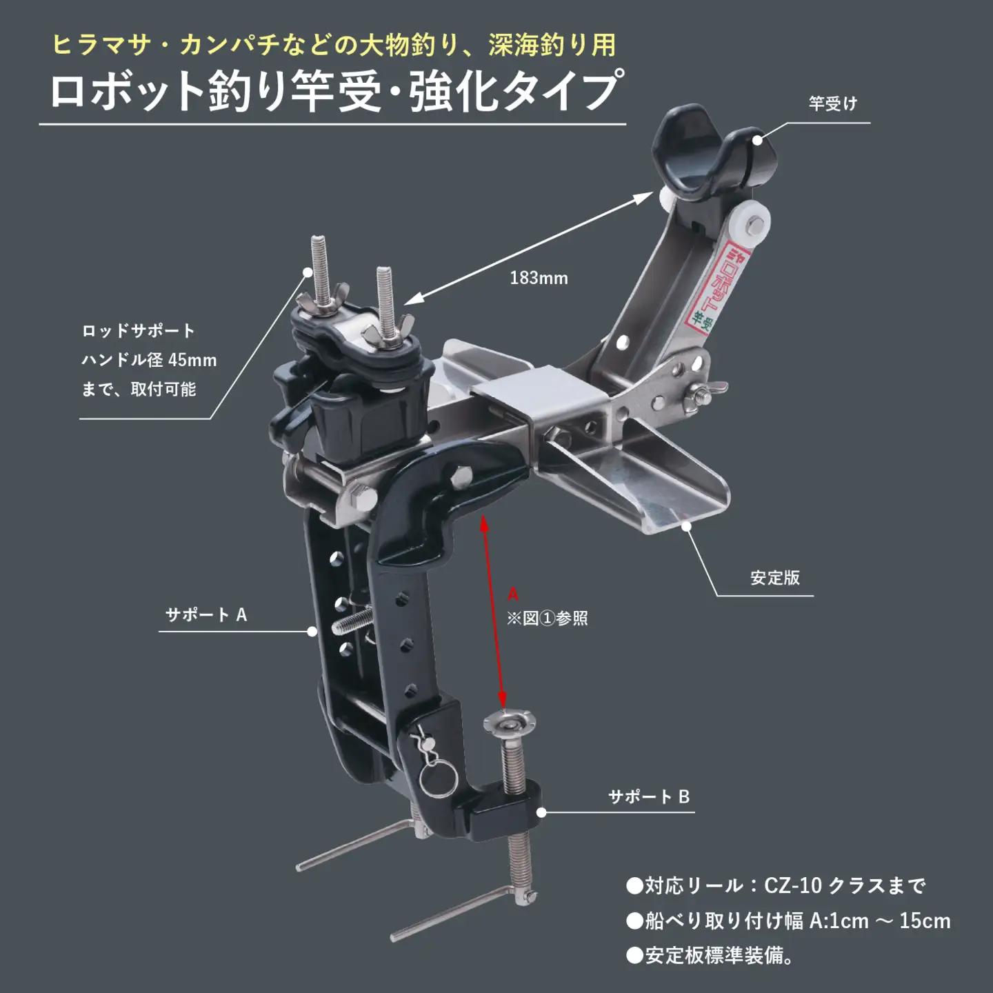 ロボット釣り竿受・強化タイプ