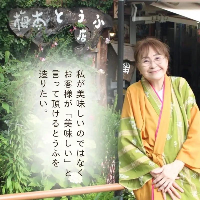 梅本とうふ店 こだわり 豆腐 セット （夏バージョン）【ummt0001】
