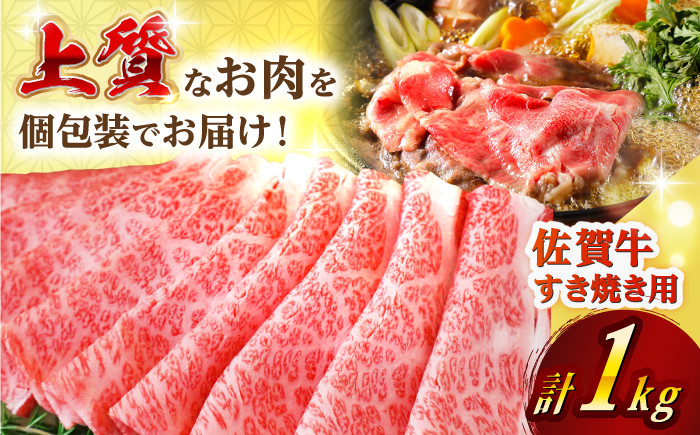 
            佐賀牛すきやき用 1kg【株式会社佐賀セントラル】
          