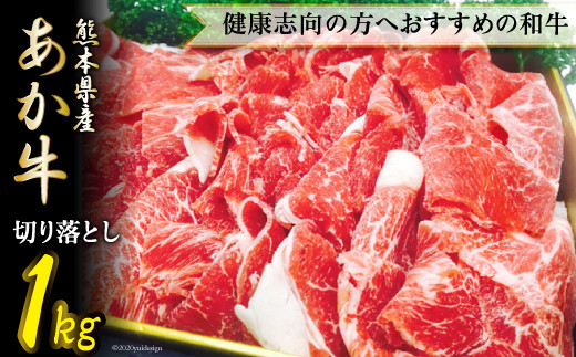 
熊本産あか牛切り落し ／ 牛肉 モモ 肩 バラ 切り落とし 熊本県 特産＜ハローフーズ＞【熊本県五木村】
