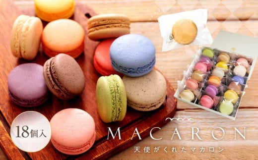 
            マカロン 18個入 天使がくれたマカロン お菓子
          