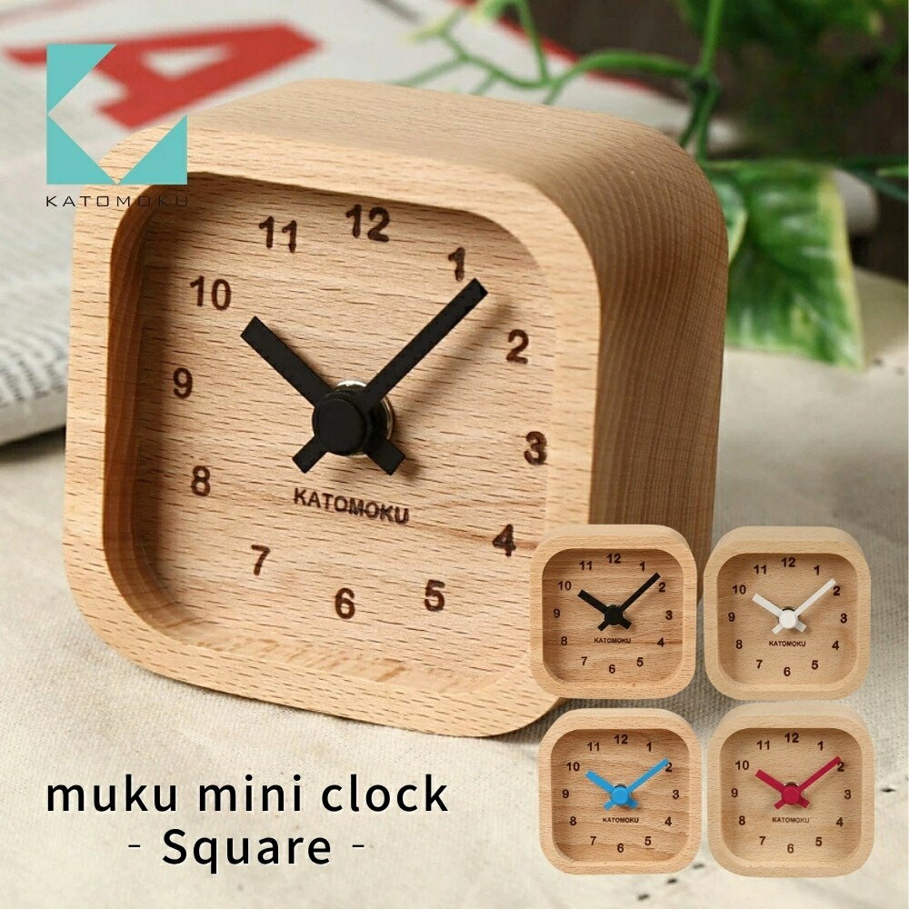 【ふるさと納税】KATOMOKU muku mini clock《選べるカラー》ブラック ブルー レッド ホワイト km-25 木製置き時計 インテリア 置き時計 雑貨 おしゃれ シンプル 木製 カトモク 加藤木工 10000円
