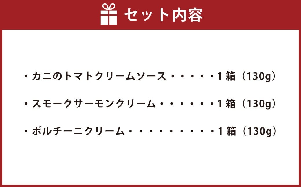 パスタソース_アソート3種セット