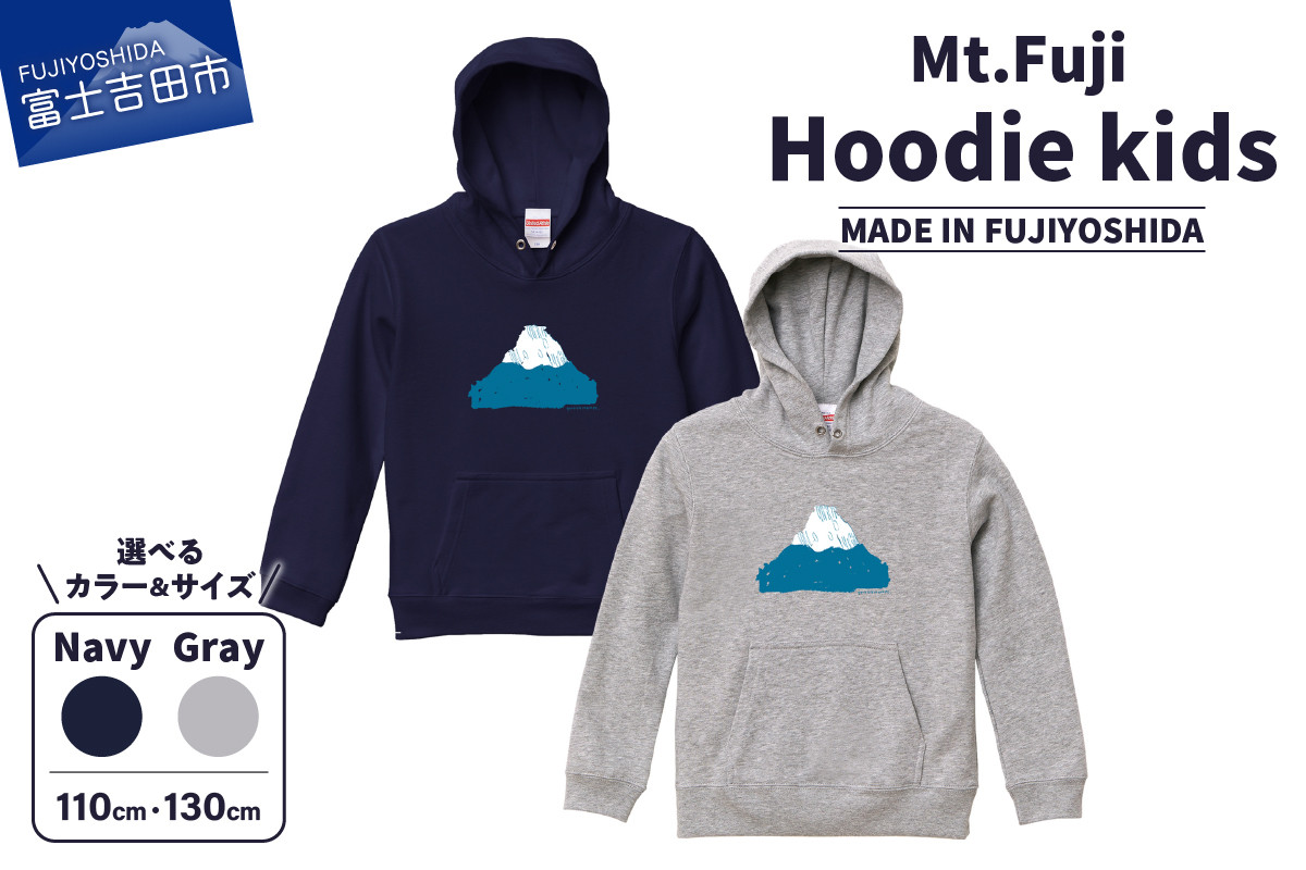 
Mt.Fuji Hoodie kids 《MADE IN FUJIYOSHIDA》Navy/ Gray【サイズ110cm/130cm】
