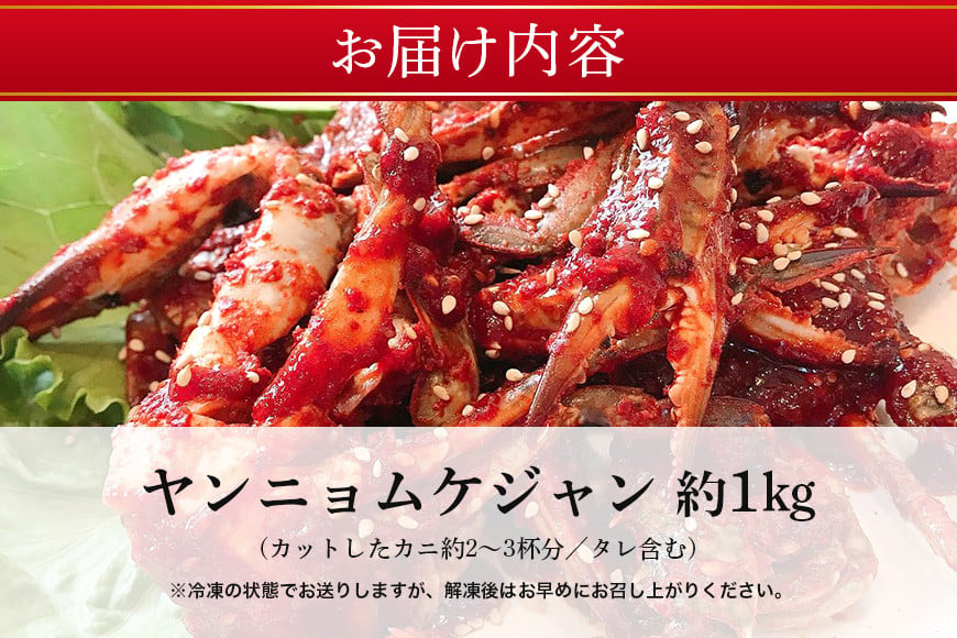 本場韓国の味!手作りカニキムチ ヤンニョムケジャン カニキムチ 韓国料理 手作り 本場韓国の味 韓国 蟹 かに キムチ 漬物 ケジャン 冷凍 本場 韓国グルメ きむち 切り蟹 辛い ヤンニョム 味付け