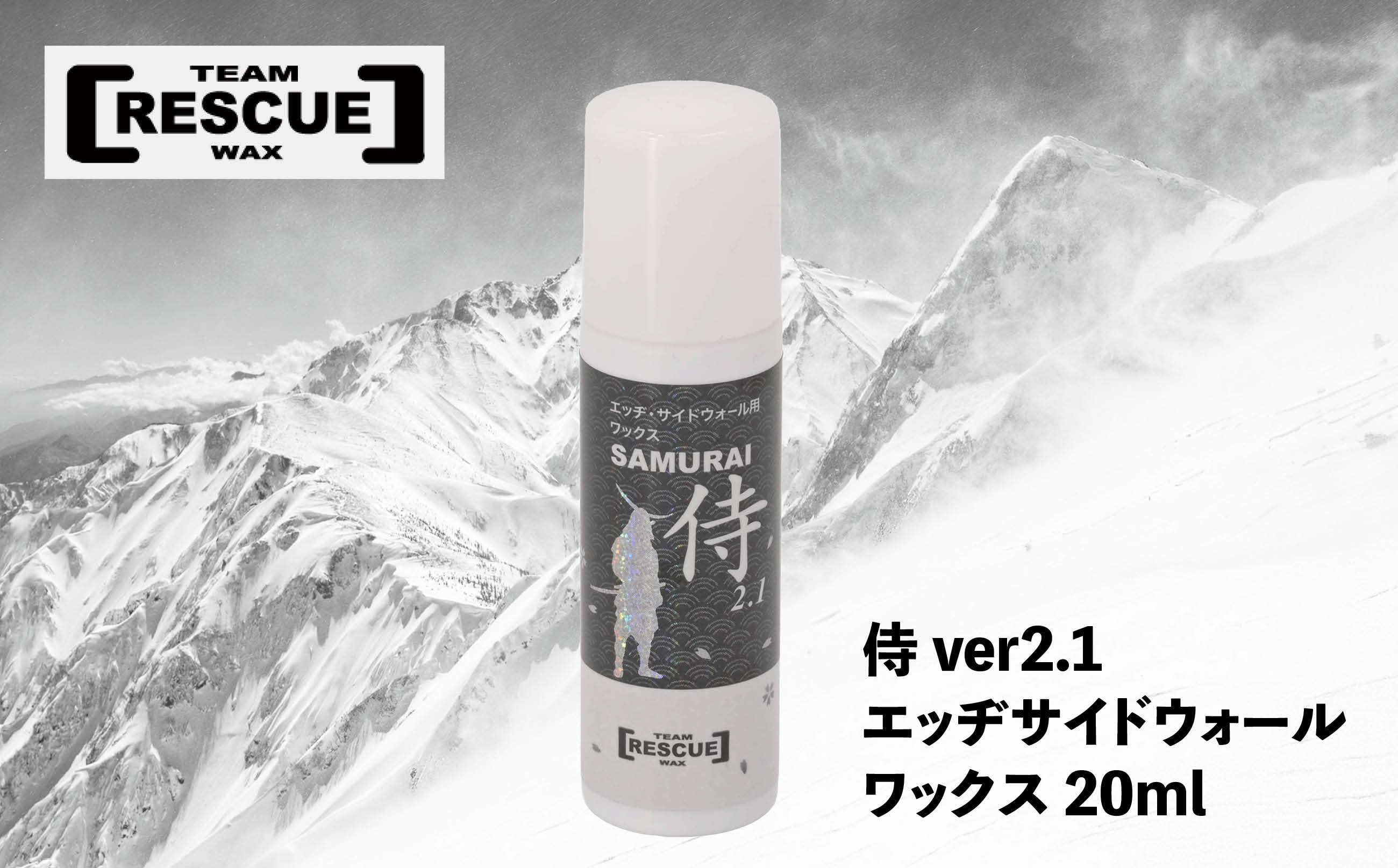 
                  RESCUEWAX　滑走性の革命!エッヂサイドウォールワックス【侍 20ml】【N0560431】
                